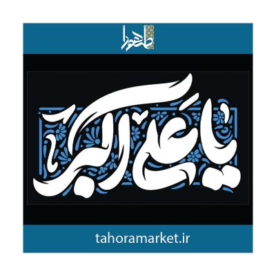 عکس سایتی لیبل علی اکبر_result