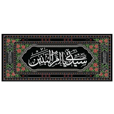 سایتی سفره ام البنین_result