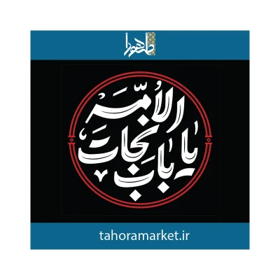 سایتی لیبل باب النجات_result